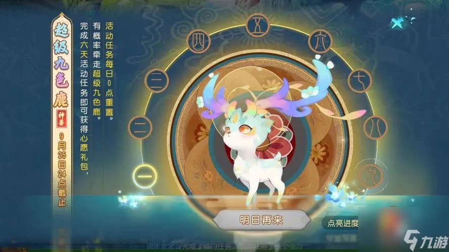 《梦幻西游2》九色鹿任务攻略 让你轻松获取最强神兽