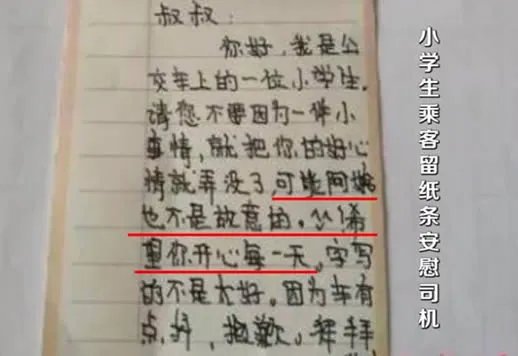 司机收小学生纸条事件详情:内容曝光让人看了暖心