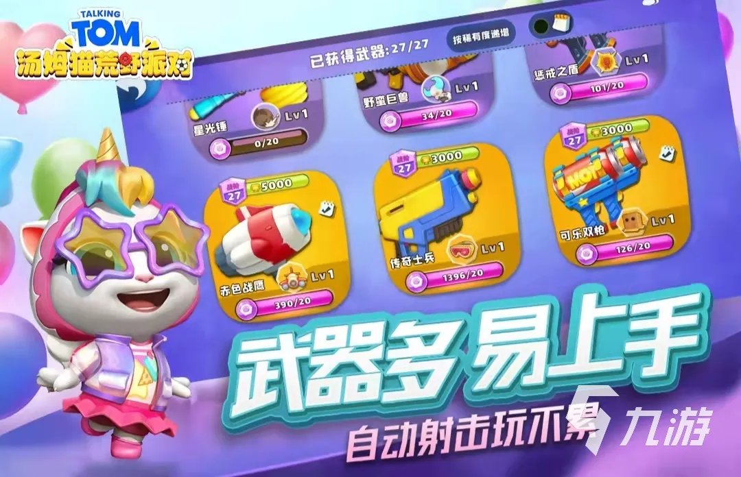 汤姆猫游戏大全免费下载前十名2021 好玩的汤姆猫游戏排行榜合集推荐