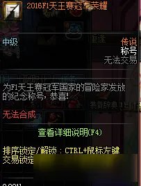 《DNF》F1天王冠军礼盒奖励介绍