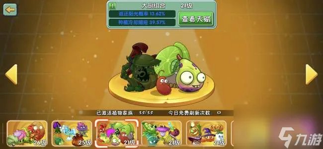 植物大战僵尸2介绍植物表格 2023所有植物图鉴介绍