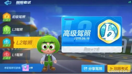 跑跑卡丁车手游L2驾照考试玩法 L2驾照怎么考