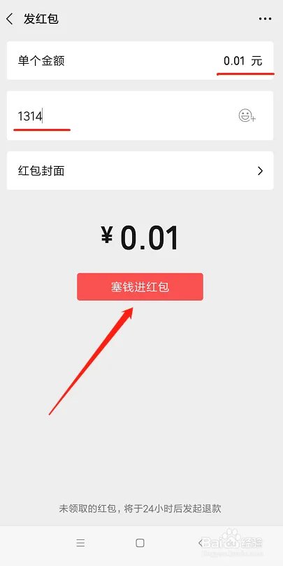 微信转账0.01显示1314