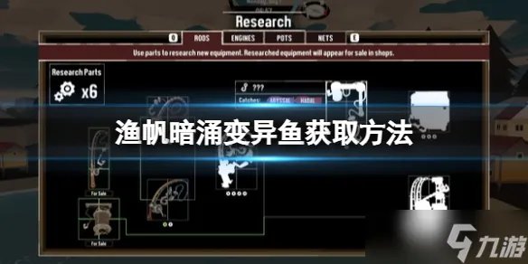 《渔帆暗涌》变异鱼怎么钓 变异鱼获取方法