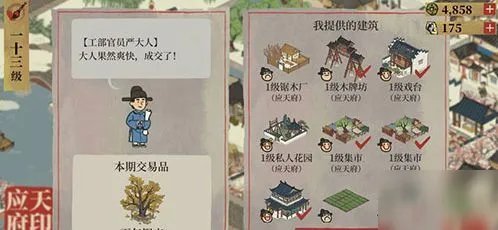 《江南百景图》严大人交换表一览 严大人物品交换攻略