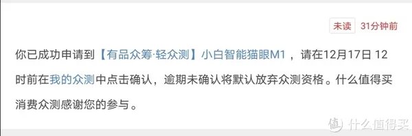 我的第一件小米智能家居——小白智能猫眼M1试用体验