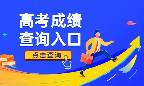 陕西高考成绩什么时间公布2022