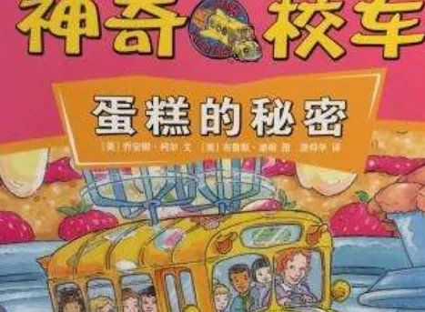 神奇校车第一季一共几本