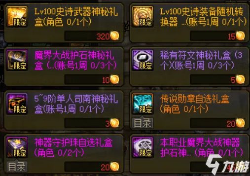 《dnf》2021春节套要多少钱 2021春节礼包价格一览