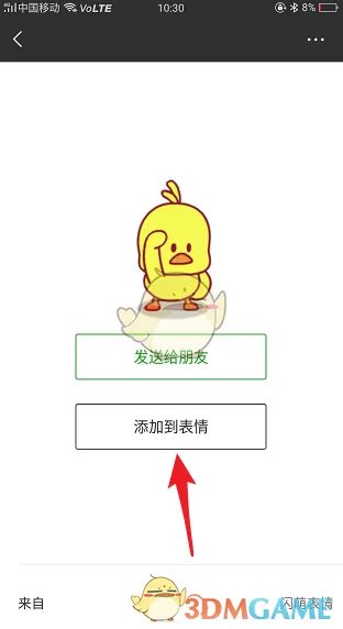 抖音小黄鸭表情怎么弄