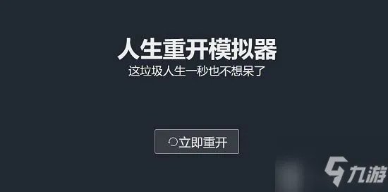 liferestart网页版在线玩 liferestart.syaro.io在哪里玩