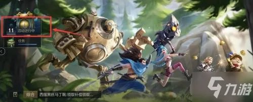 《英雄联盟手游》峡谷新程任务完成攻略教程 峡谷新程任务制作方法教程