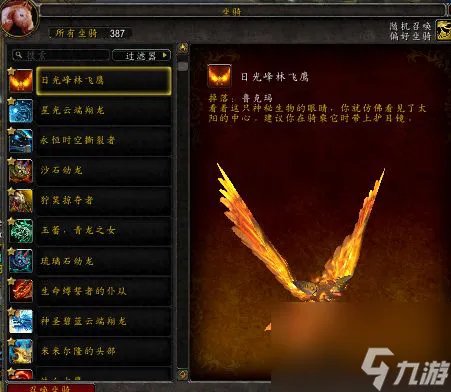 日光峰林飞鹰在哪刷 魔兽世界稀罕的坐骑盘点  已推荐