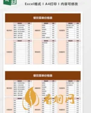 高炉家酒白酒价格表