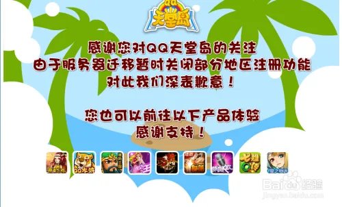 怎么点亮QQ天堂岛图标