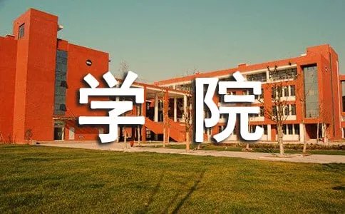 山东工商学院中外合作办学的情况