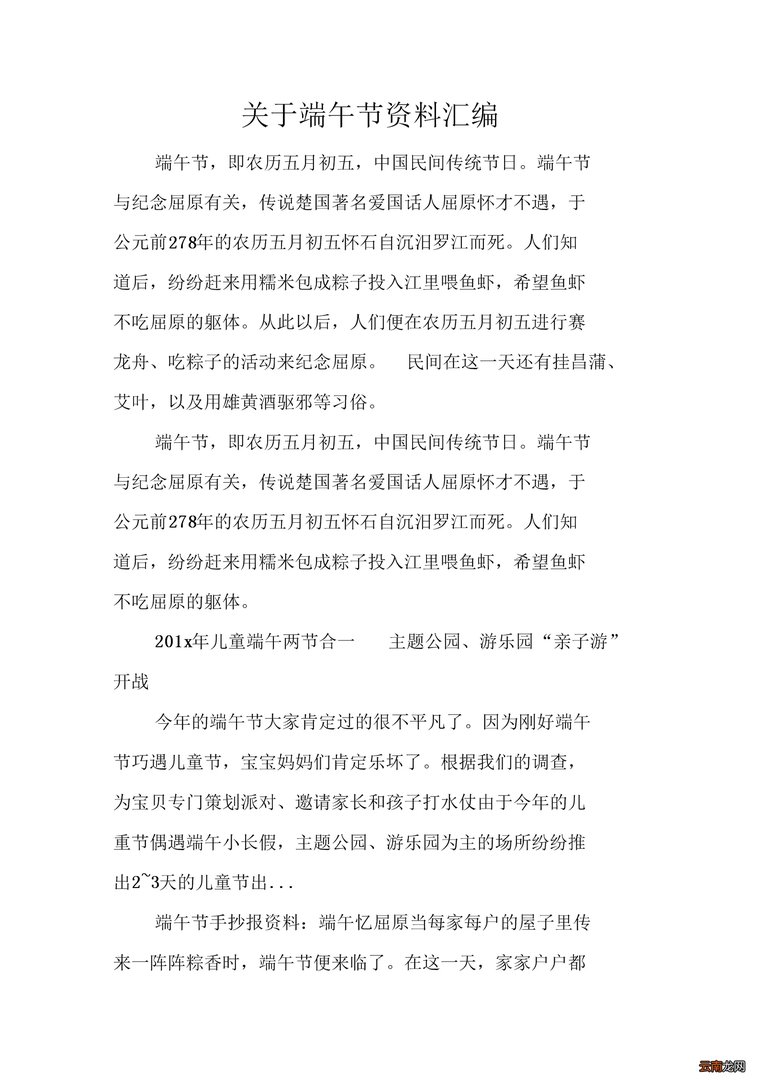 端午节简介20字