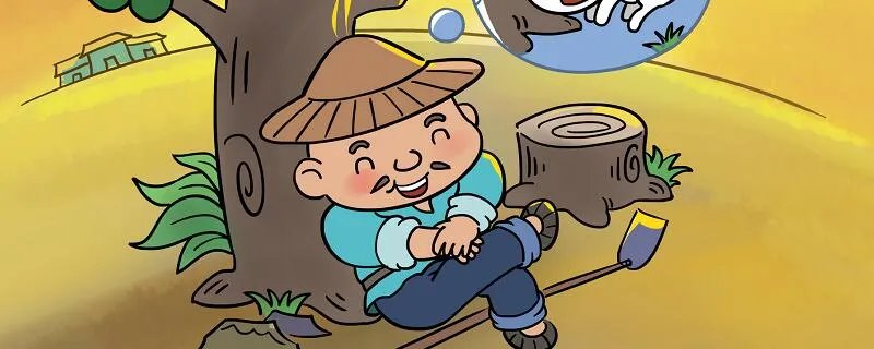 兔不可复得而身为宋国笑的意思