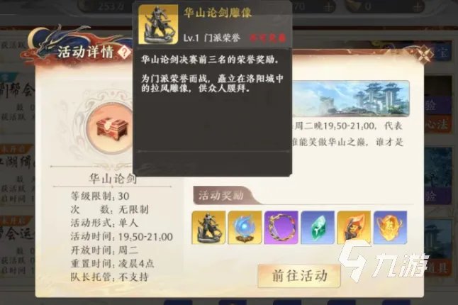 天龙八部2手游华山论剑怎么玩 华山论剑玩法一览