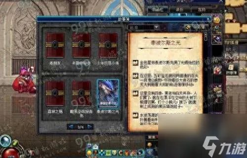 dnf故事簿有什么用在哪查看 任务完成方法和奖励介绍