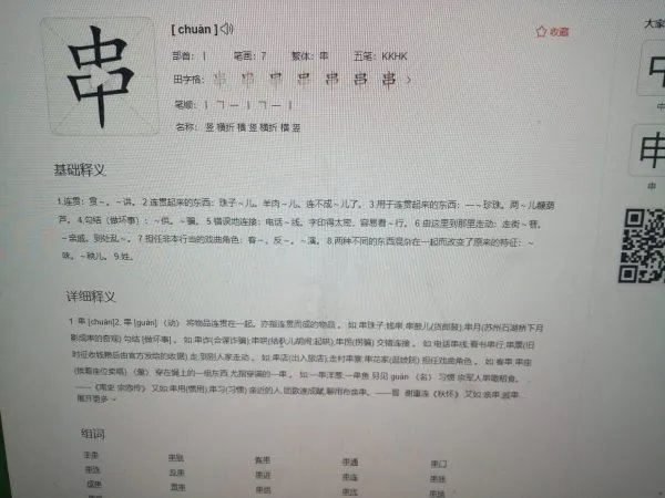 串的部首是什么