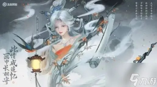 王者荣耀干将莫邪画中仙多少钱 干将莫邪画中仙价格介绍