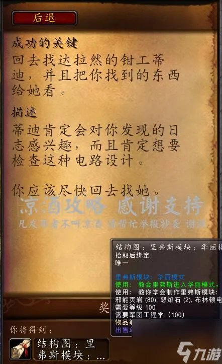 魔兽世界布林顿6000图纸怎么获取 布林顿6000制作方法