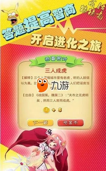 《成语猜猜看》答案汇总大全