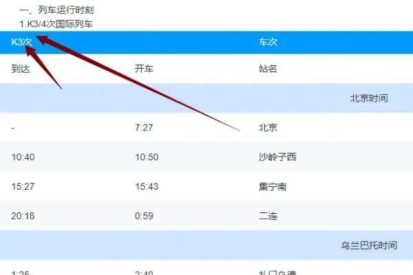 k3国际列车怎么买票