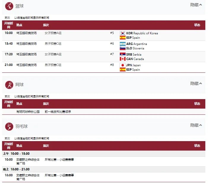2021东京奥运会7月26日比赛详细赛程