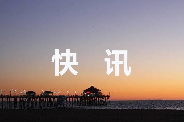 5名美公司员工被拘留?外交部回应 有关公司涉嫌非法经营罪