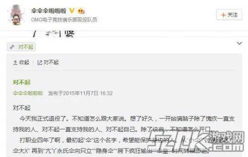 OMG伞皇良小伞退役微博