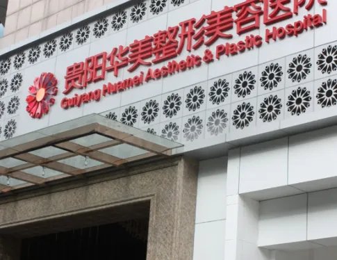 贵阳胸部整形医院选哪家