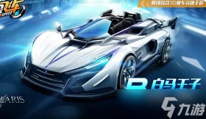 QQ飞车手游白马王子获得方法介绍