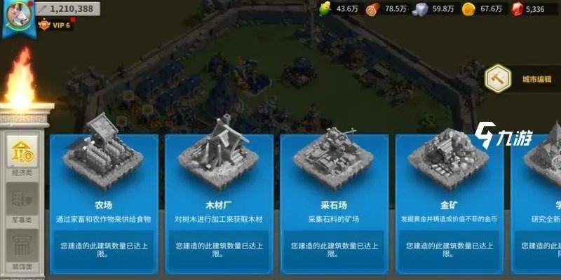 万国觉醒建筑摆放技巧 城市编辑玩法详解