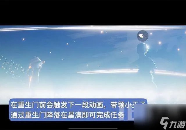 光遇小王子季最后一个任务攻略及奖励 任务流程和完成方法