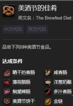 《魔兽世界》美酒节美酒节的佳肴成就攻略