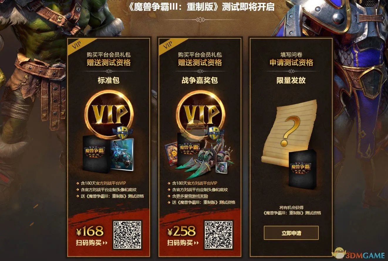 《魔兽争霸3：重制版》购买方法