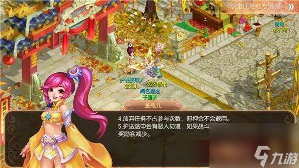 梦幻诛仙新手任务攻略 含 护送任务玩法流程及赚钱方法