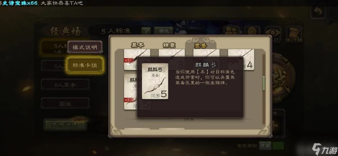 三国杀张春华可以用哪个装备