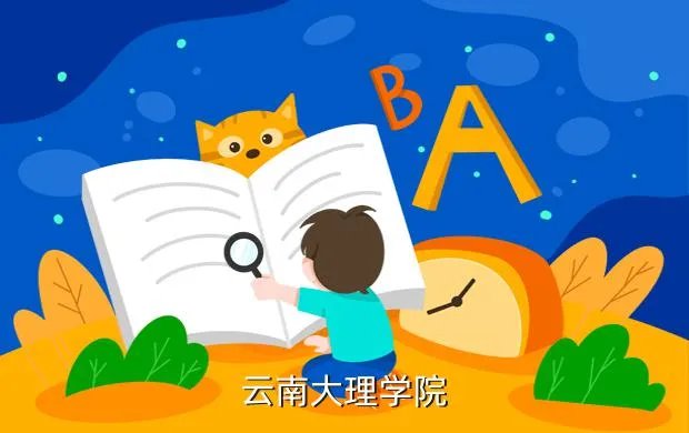 大理学院招聘,云南大理学院