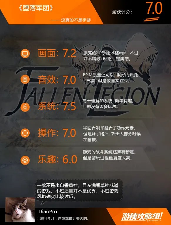 《堕落军团》图文评测：这真的不是手游