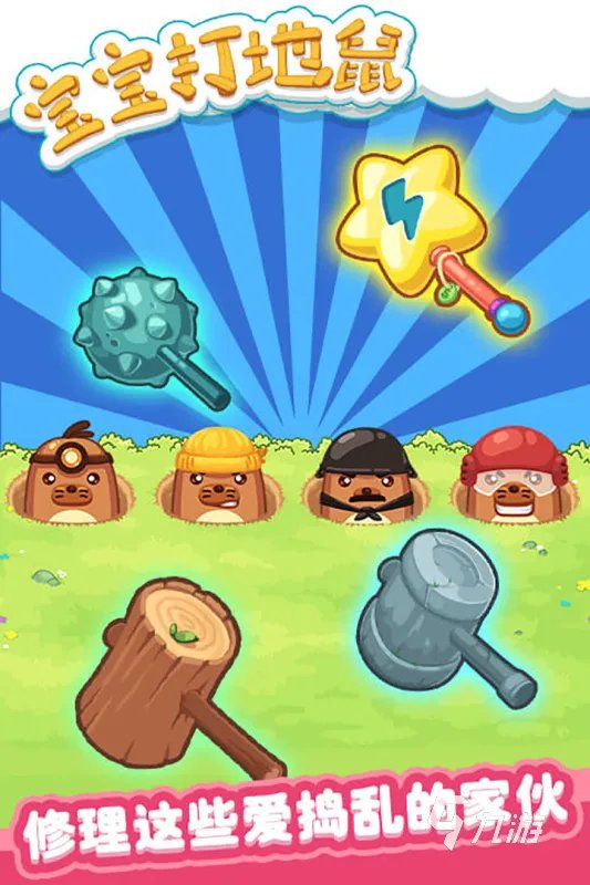 2022年好玩的打老鼠的游戏 有趣的打老鼠游戏排行榜