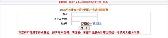 2017年CPA考试成绩什么时候查询?