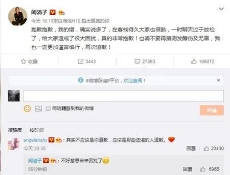 阚清子道歉是怎么回事？阚清子为什么道歉？