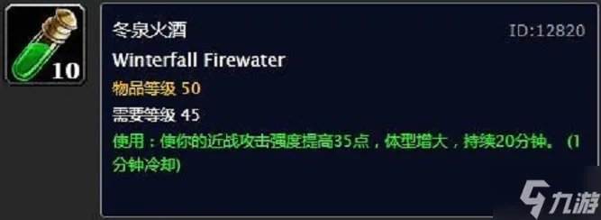 魔兽世界冬泉火酒怎么获取 冬泉火酒获取途径推荐