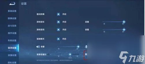 《王者荣耀》魔音系统设置方法介绍
