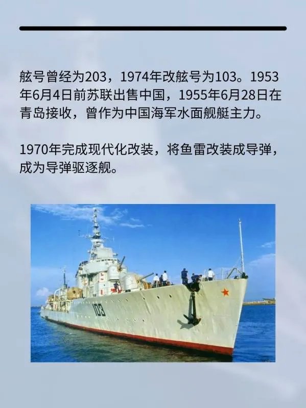 150长春号导弹驱逐舰