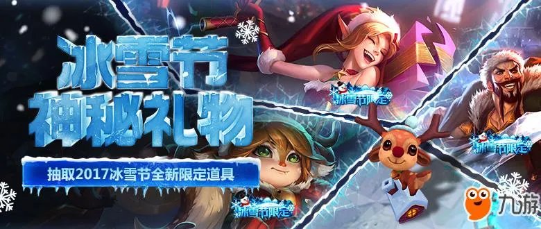 《LOL》冰雪节无限火力2017时间表大全
