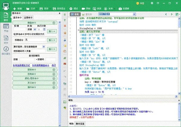 按键精灵绿色版